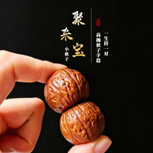 精品野生文玩核桃秋子小手捻高抛玉化包浆老树楸子解压盘玩手把件