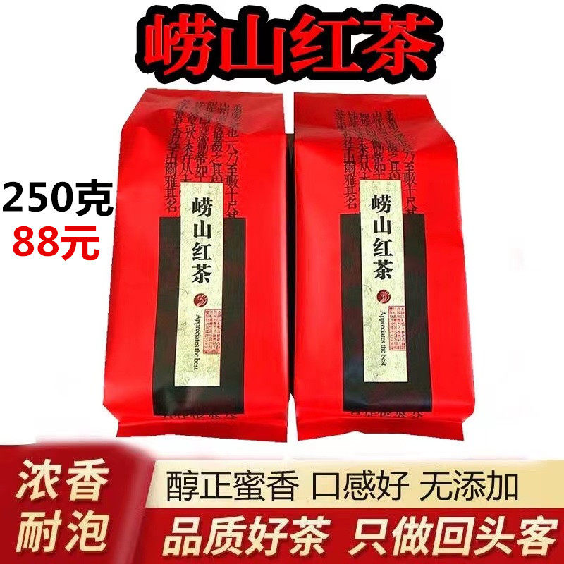 2025年青岛特产崂山红茶浓郁特色产区红茶