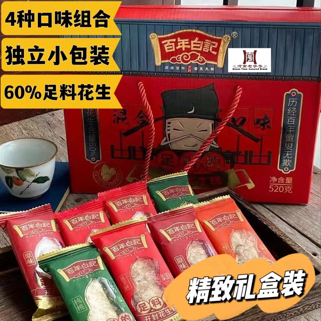百年白记河南开封特产520克礼盒足料花生糕花生酥伴手礼礼袋清真