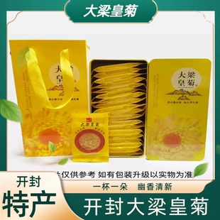 开封特产大梁皇菊菊花茶礼盒盒装汴梁金丝皇菊一朵一杯菊花草茶