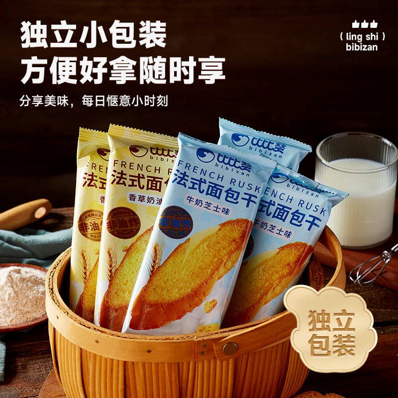 比比赞法式面包干奶香脆片早餐酥脆饼干休闲小零食独立包装整箱批