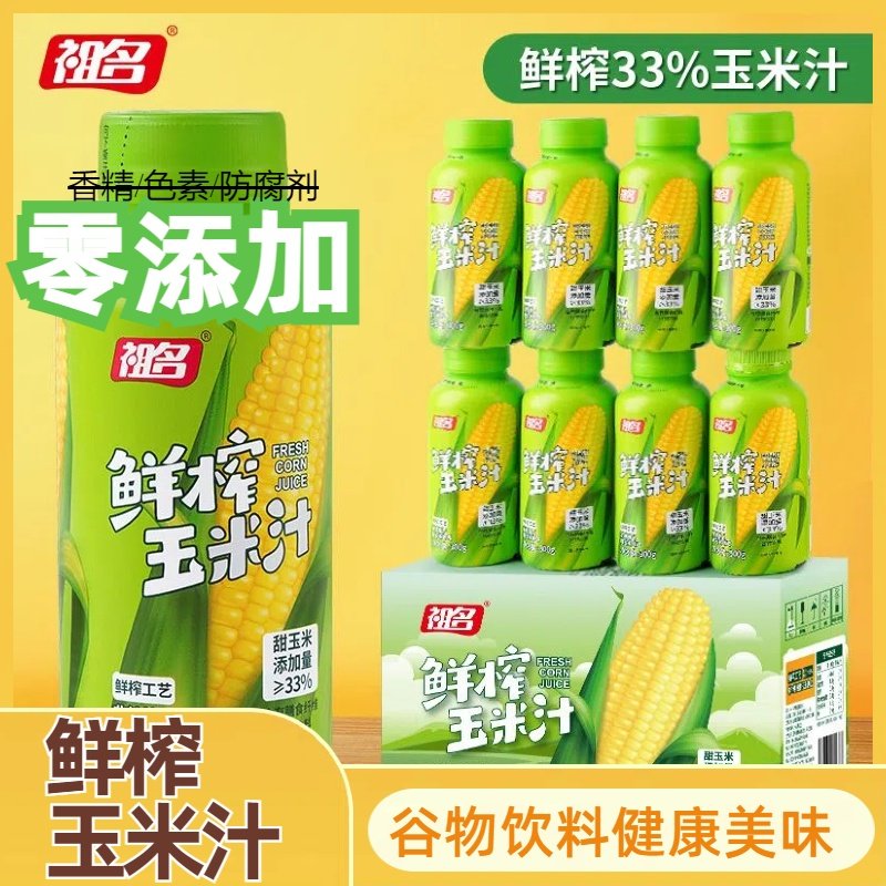 祖名鲜榨玉米汁饮品现榨果蔬汁谷物粗粮健康代早餐冲饮料300g*20,咖啡/麦片/冲饮,纯果蔬汁/纯果汁,淘宝优惠券,粉丝福利购,淘宝优惠卷