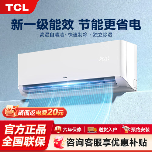 TCL家用空调大1.5匹冷暖两用节能