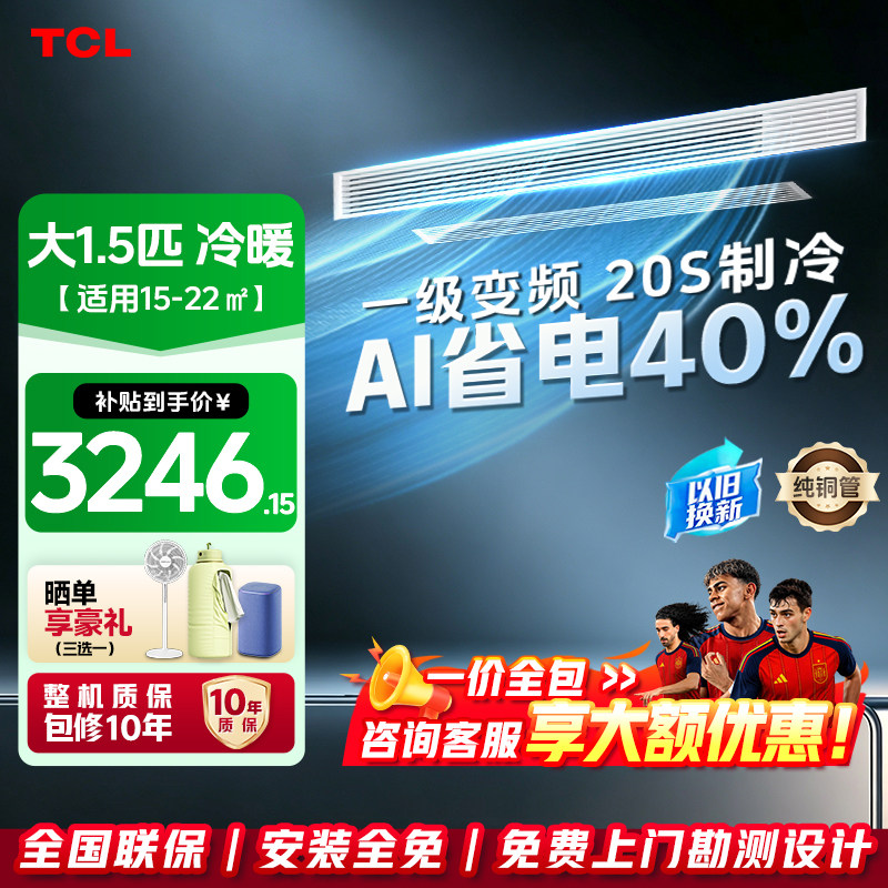 TCL中央空调风管机大1.5匹风管机
