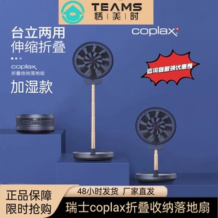 伸缩便携充电式 瑞士Coplax家用折叠电风扇加湿静音台式 循环落地扇