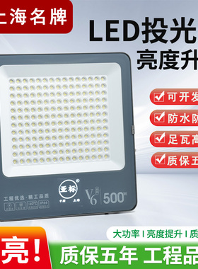 上海亚标led投光灯户外工地防水超亮厂房车间仓库广告射灯500W