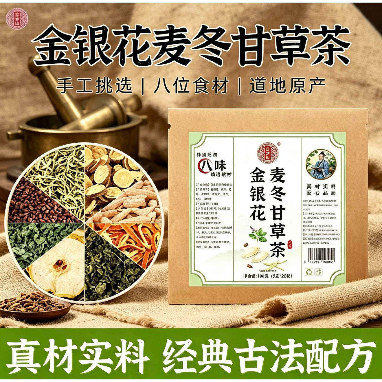 忘岁山金银花麦冬甘草茶精选八味草本植物茶免煮冲饮官方正品