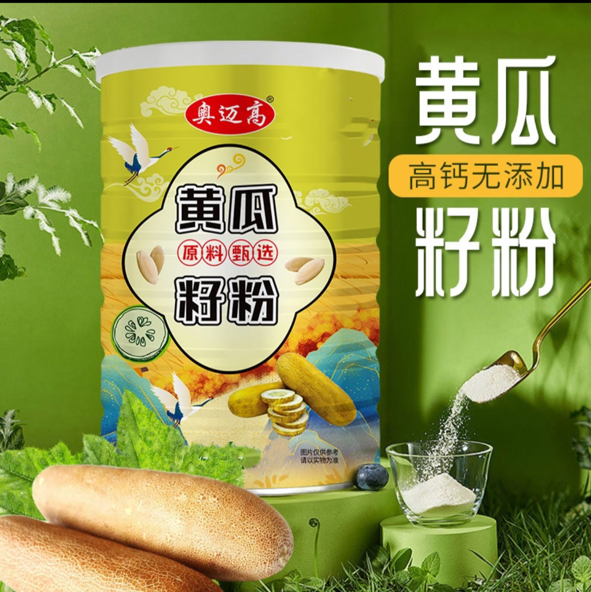 奥迈高黄瓜籽粉5罐共2000克正品
