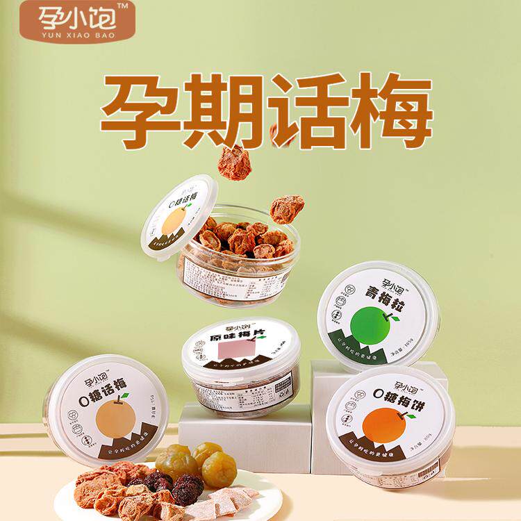 孕小饱酸梅零食孕早期孕吐梅子吃的缓解话梅干营养果脯食品