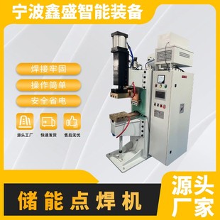 储能点焊机 镀层锅焊机滤网焊接 电阻焊点焊机 不锈钢碰焊机