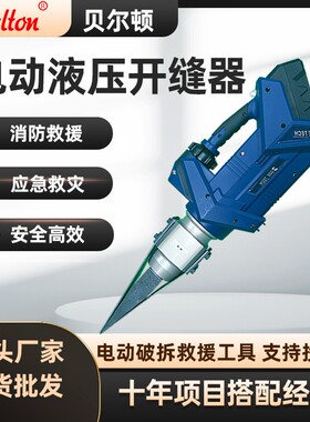电动液压开缝器SP301-E消防抢险救灾应急开缝液压扩缝器