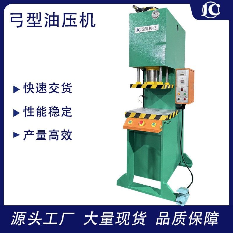 液压机厂家供单臂油压机 五金铆钉压制压力机 钢绳线耳铆压冲压机,五金/工具,其他机械五金,淘宝优惠券,粉丝福利购,淘宝优惠卷