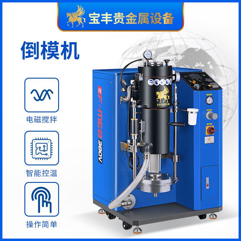 真空加压铸造机浇注机高密度无沙孔工艺品金银首饰铸造倒模机