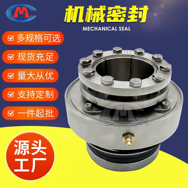 550-600750-6001100-600侧式搅拌器机械密封