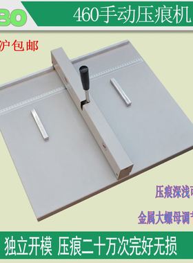 3压痕机48046压痕机折痕3+手动压痕机名片照片贺卡