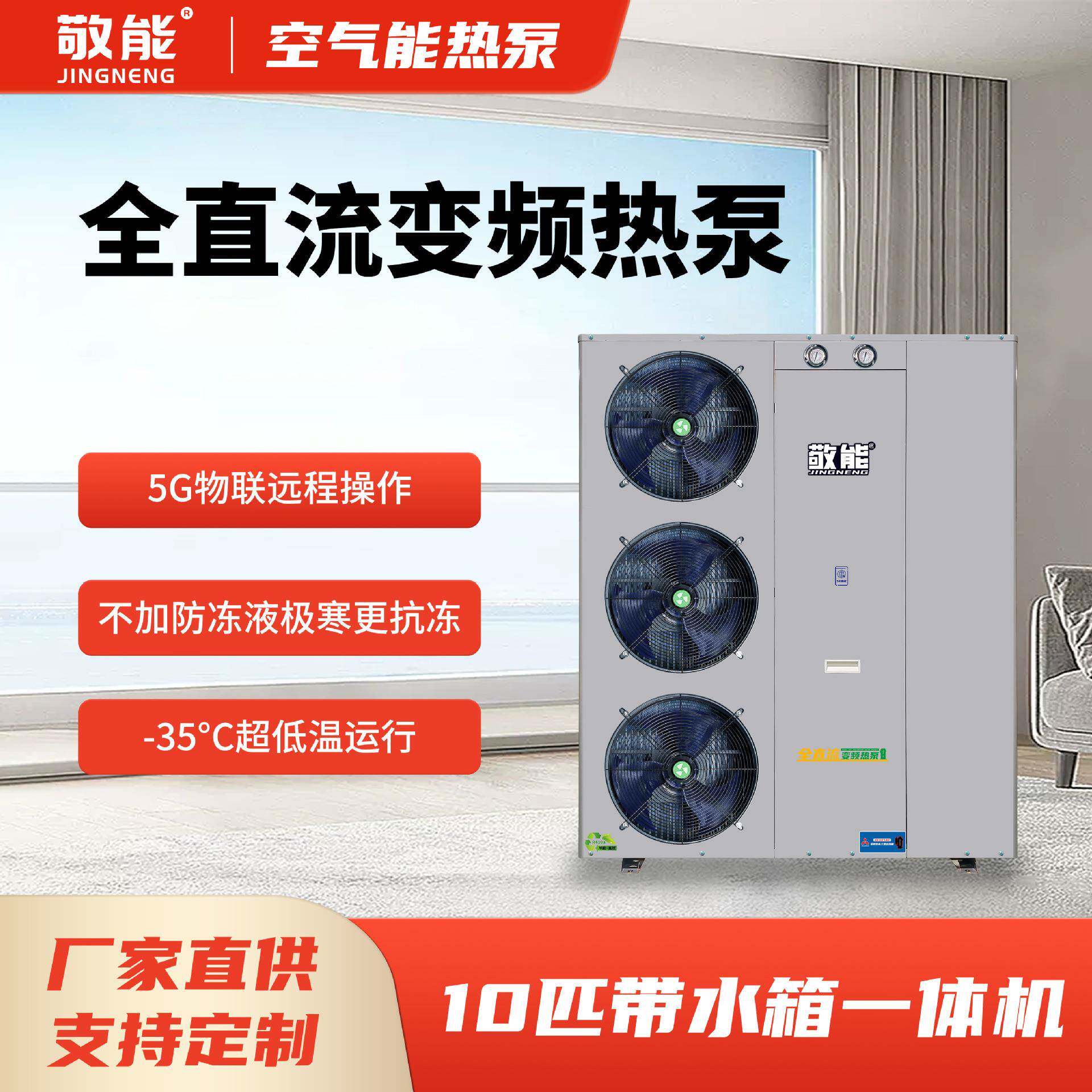 跨境亚马逊空气能热泵家用热水器制冷采暖空气源一体机厂家