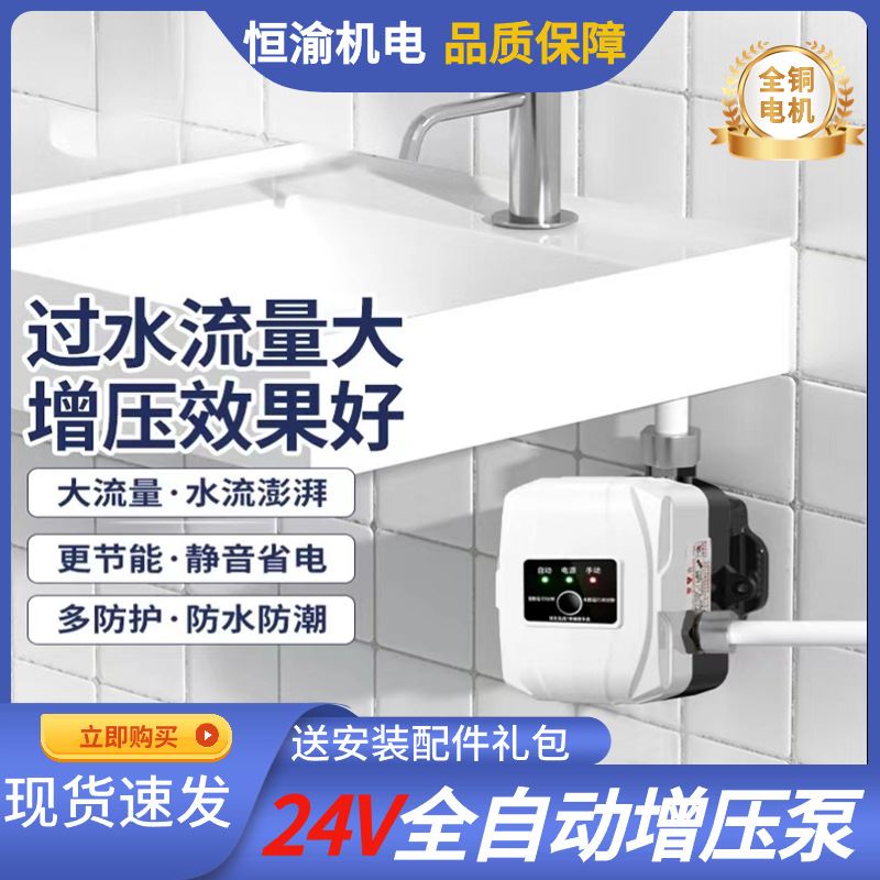 跨境110家用增压泵全自动静音泵太阳能热水器智能马桶24增压泵
