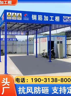 钢筋加工棚工地防护棚防砸组装式安全通道木工棚工地标准定型化