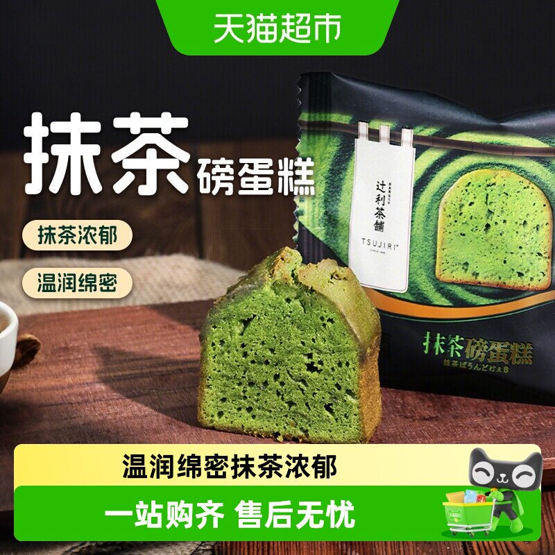 抹茶年轮蛋糕辻利茶铺抹茶磅蛋糕年轮蛋糕点心下午茶面包零食糕点