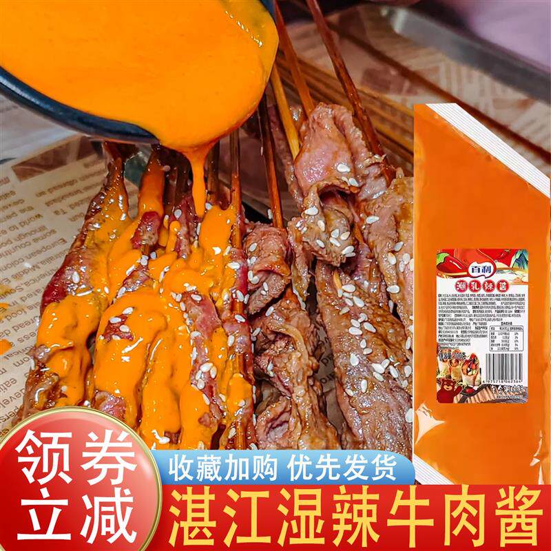 热销湿辣牛肉酱湛江潮乳辣酱广式烧烤炸串辣椒酱卷饼火锅烤肉蘸酱