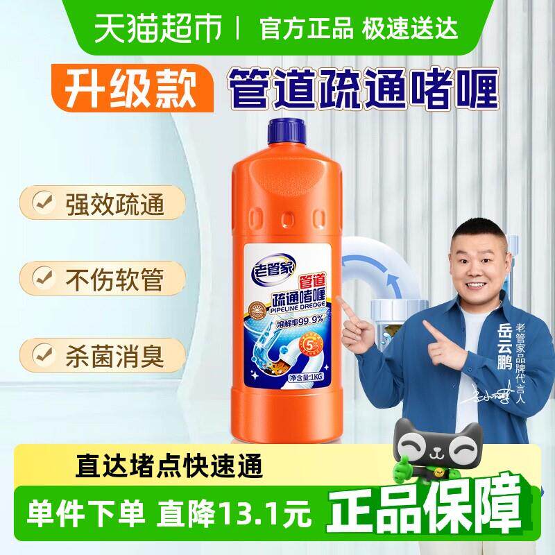 热销老管家管道疏通剂1kg强力溶解厨房下水道厕所马桶堵塞除臭神