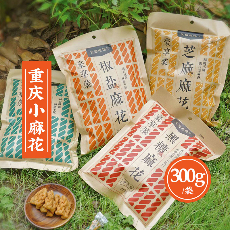 小麻花零食单独包装重庆特产红黑糖麻花