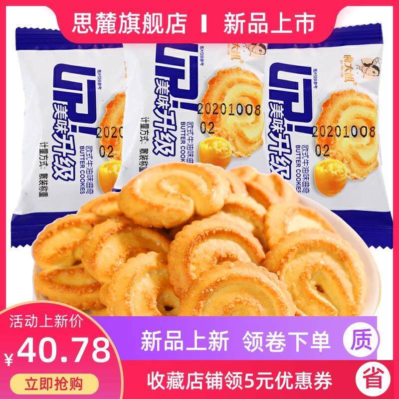 热销曲大姐欧式奶香味曲奇办公休闲代早餐小包装零食酥性饼干200g