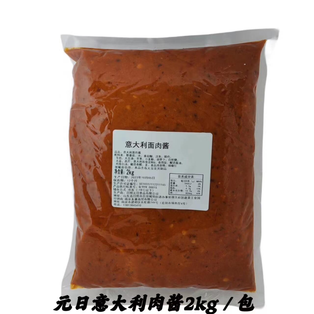 番茄肉酱意面日照元日意大利面肉酱2kg番茄肉酱意粉酱意大利面