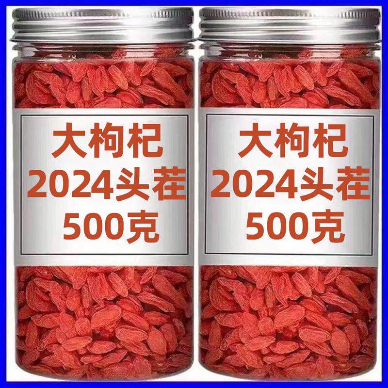 热销24枸杞子宁夏特级500g散装大颗粒正宗免洗苟构杞枸干罐装泡水