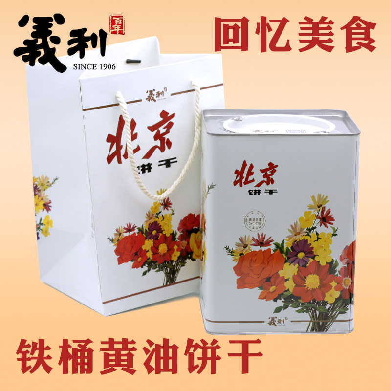 北京特产百年黄油饼干酥性饼干盒装铁桶休闲零食传统回忆美食