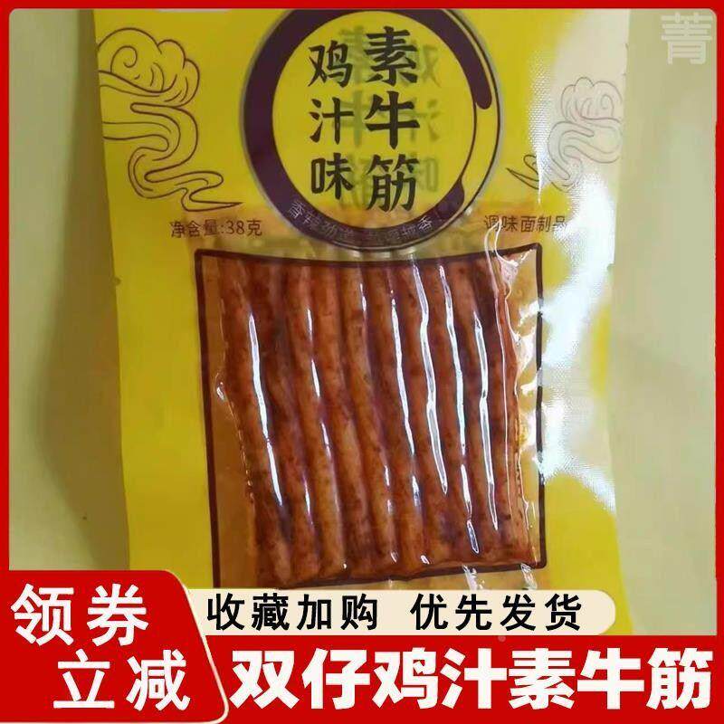热销休闲零食很忙双仔素鸡汁味素牛筋38g小麻辣辣条