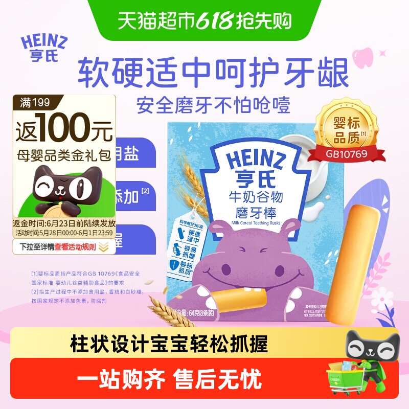 亨氏儿童磨牙棒米饼零食牛奶谷物味护龈磨牙棒6个月以上