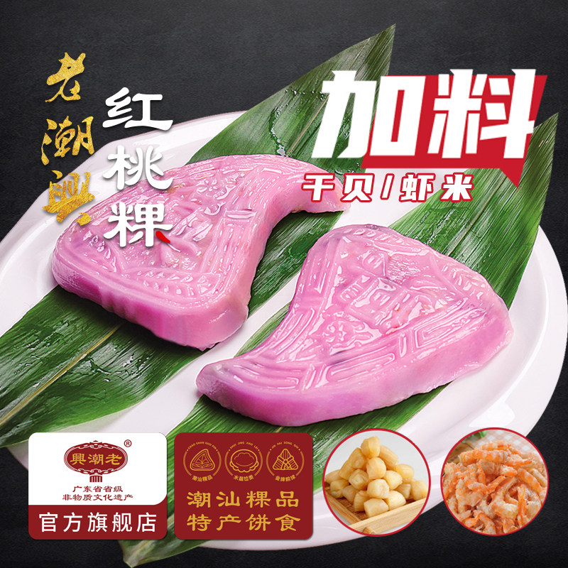 潮汕加料红壳桃粿 红桃粿特产小吃 广东地方美食点心