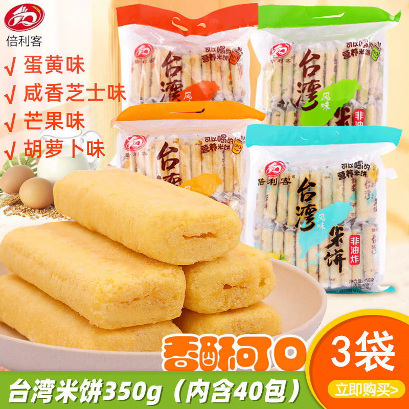台湾风味米饼350gx3袋休闲膨化零食品儿童米饼干点心大礼包
