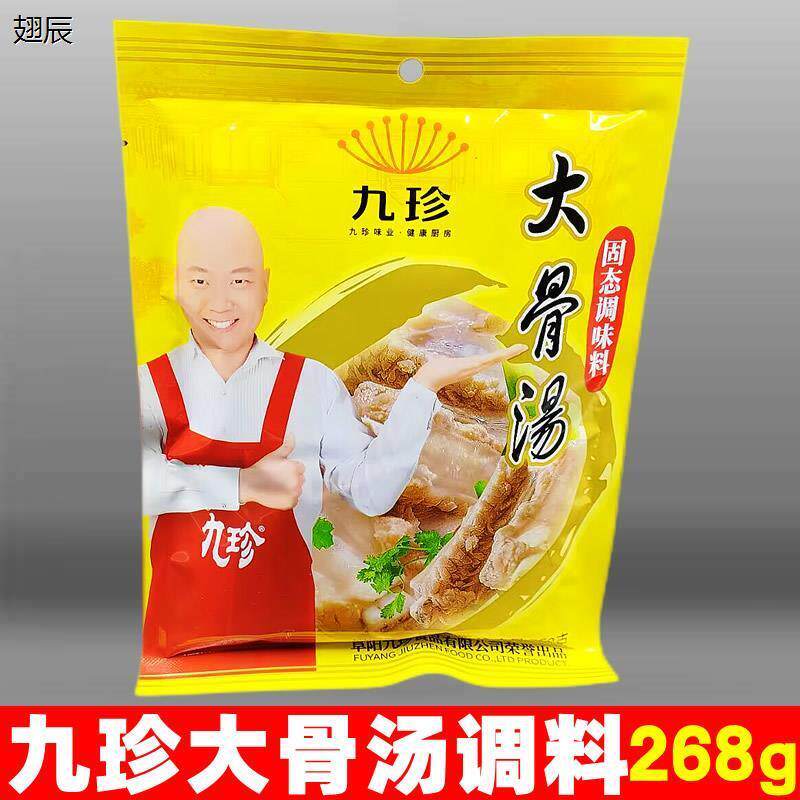 热销九珍大骨汤调味料268克袋装浓缩猪骨粉调料猪骨高汤粉浓汤