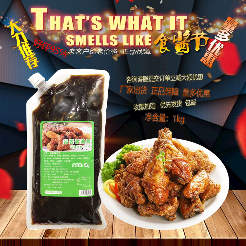 炸鸡甜辣酱味乐香蒜香酱油酱1kg炸鸡酱韩式炸鸡酱甜辣蘸酱裹酱