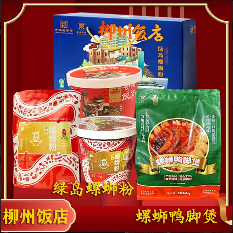 柳州饭店金牌螺蛳粉老字号柳州螺狮粉广西特产螺丝粉