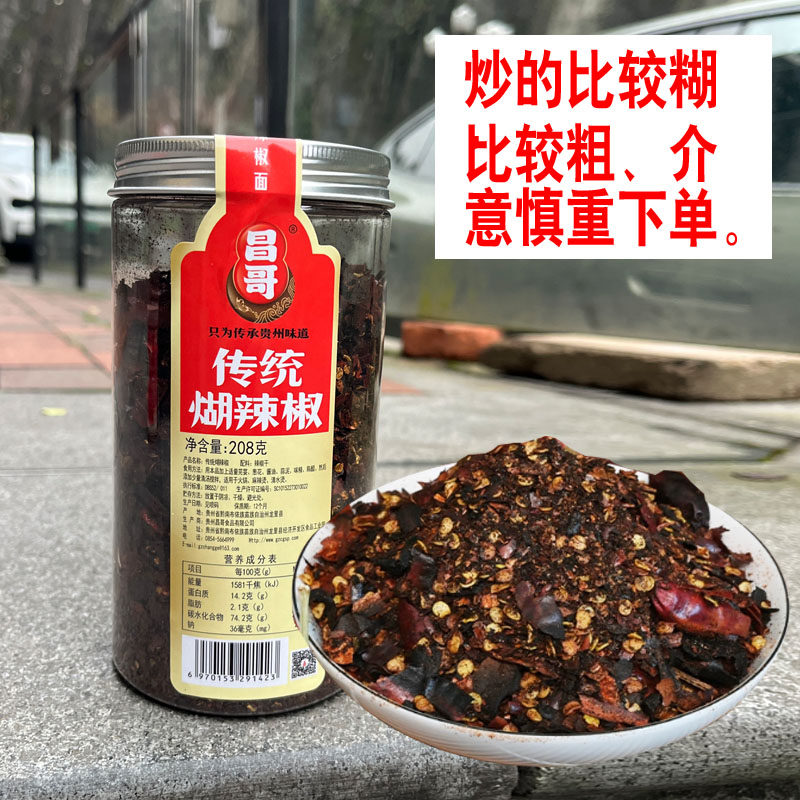 贵州凉面贵州特产昌哥传统煳辣椒面火锅蘸料蘸水凉拌佐料海椒面调