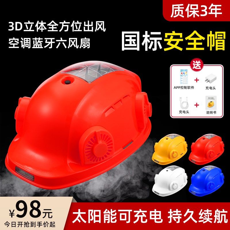 现货国标安全帽双空调风扇帽喷雾制冷降温神器工地遮阳防晒帽防砸
