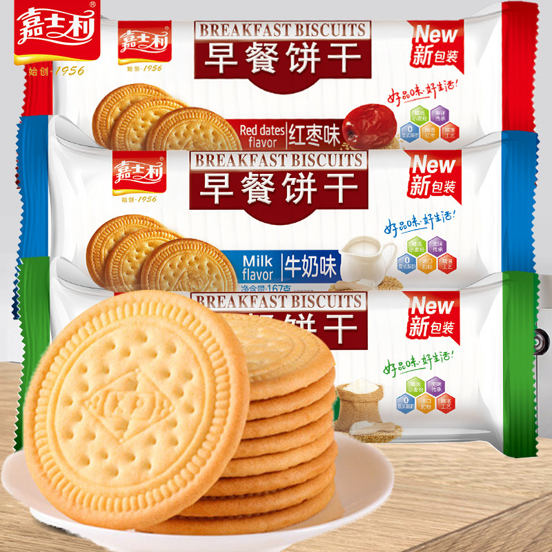 早餐饼干嘉士利早餐饼干牛奶味炸南瓜饼用饼干好吃小圆饼零食袋装