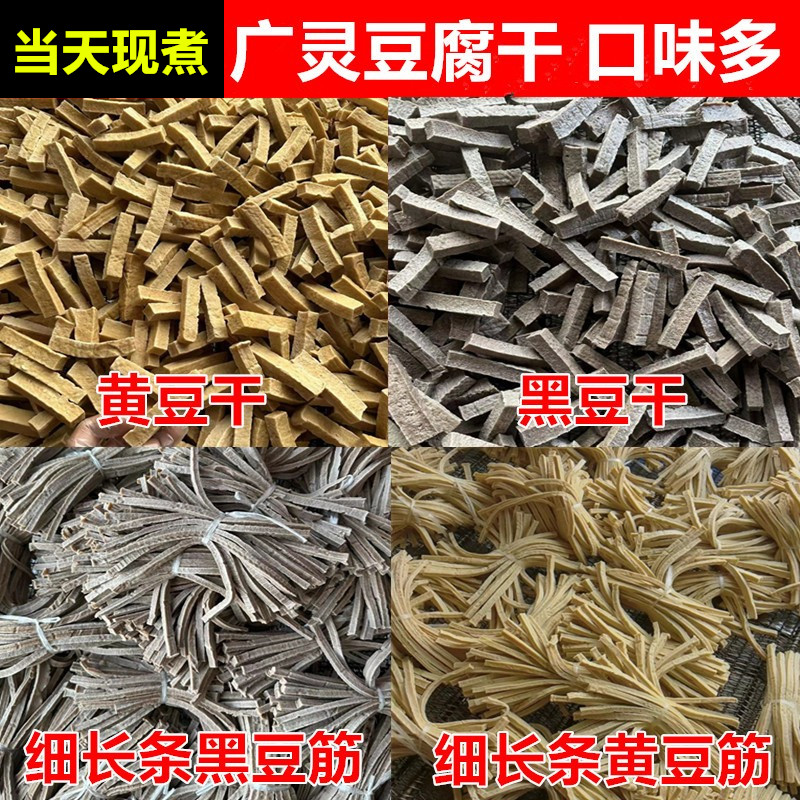 山西大同广灵特产五香豆干豆腐筋豆制品卤香黑豆干小零食豆干