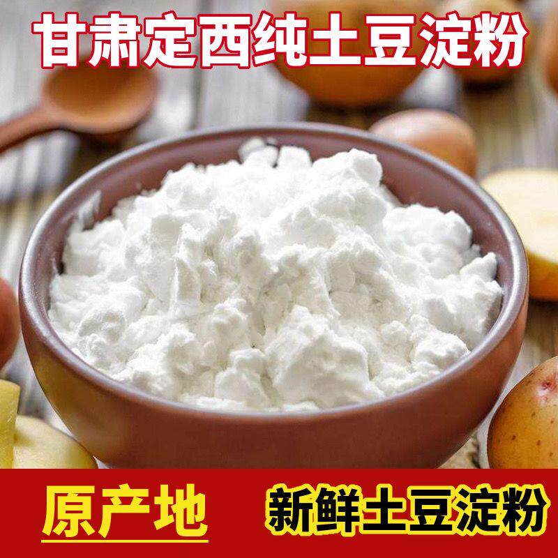 热销原产地甘肃定西正宗纯土豆淀粉马铃薯生粉手工粉条食用