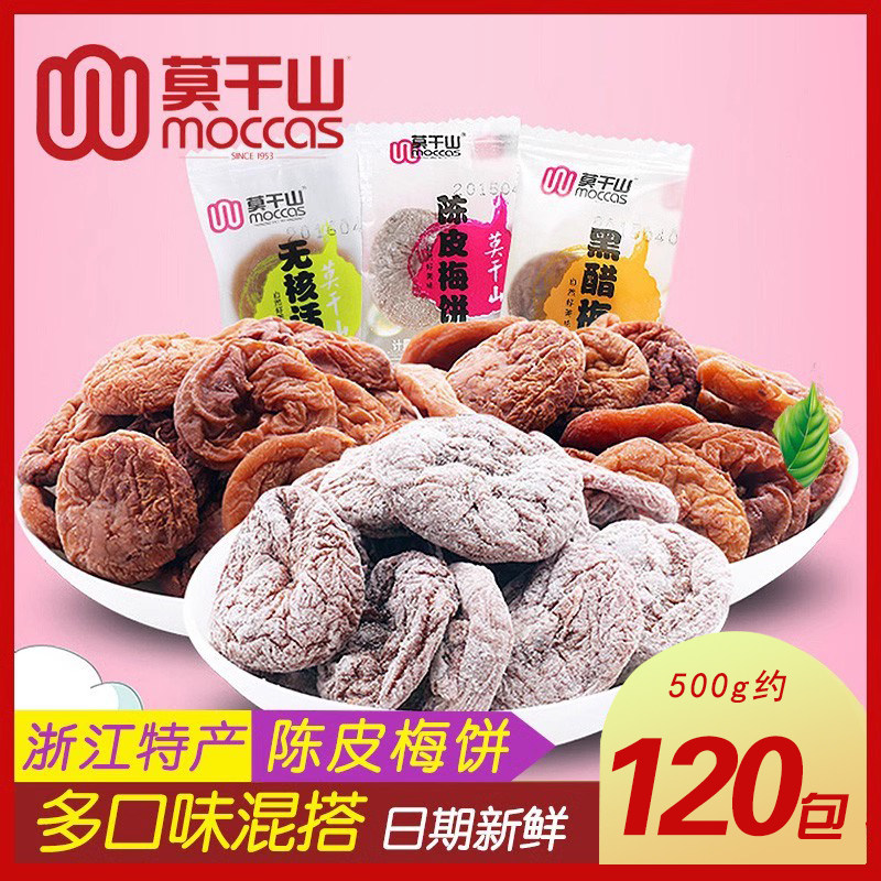 莫干山无核陈皮梅饼散装日式话梅肉散称酸梅干黑醋梅饼小包装零食