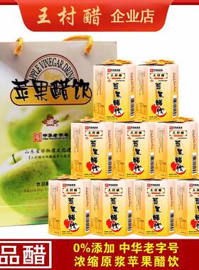 热销15ml*7瓶*9盒装1.3度王村苹果醋饮礼盒发酵纯酿造传统便携零