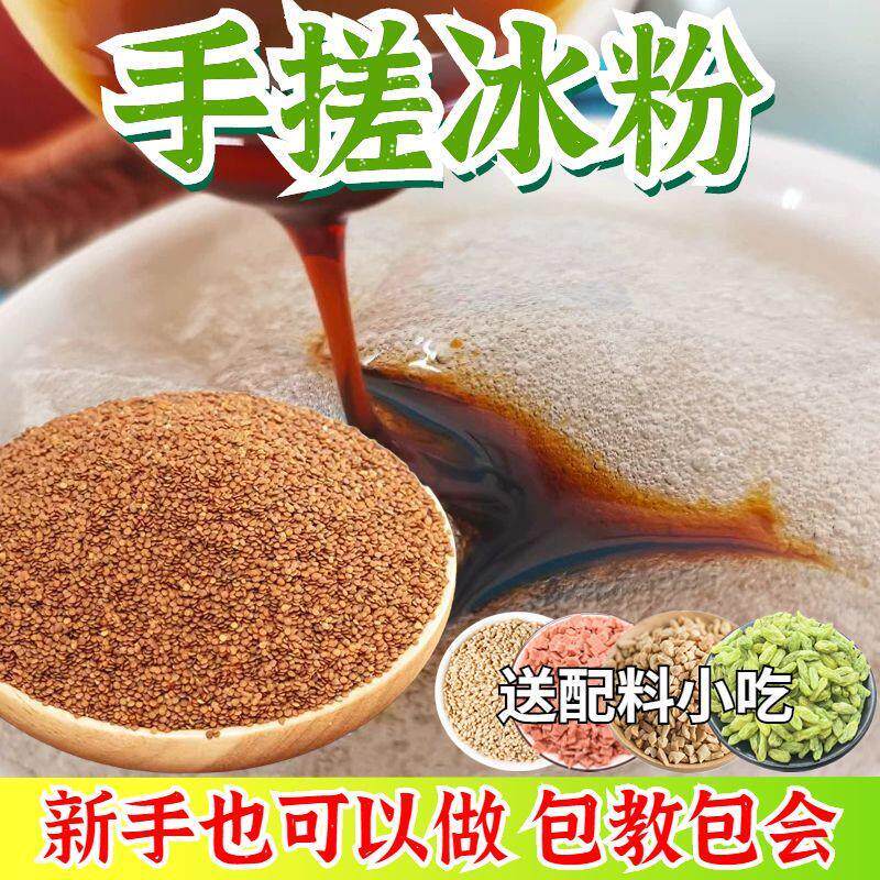 热销冰粉籽四川手工冰籽全套木瓜籽手搓气泡糍粑冰粉爱玉籽摆摊凉