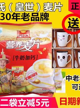 热销.皇世营养麦片华氏牛奶加钙鸡蛋中老年核桃粉早餐冲饮黑芝麻