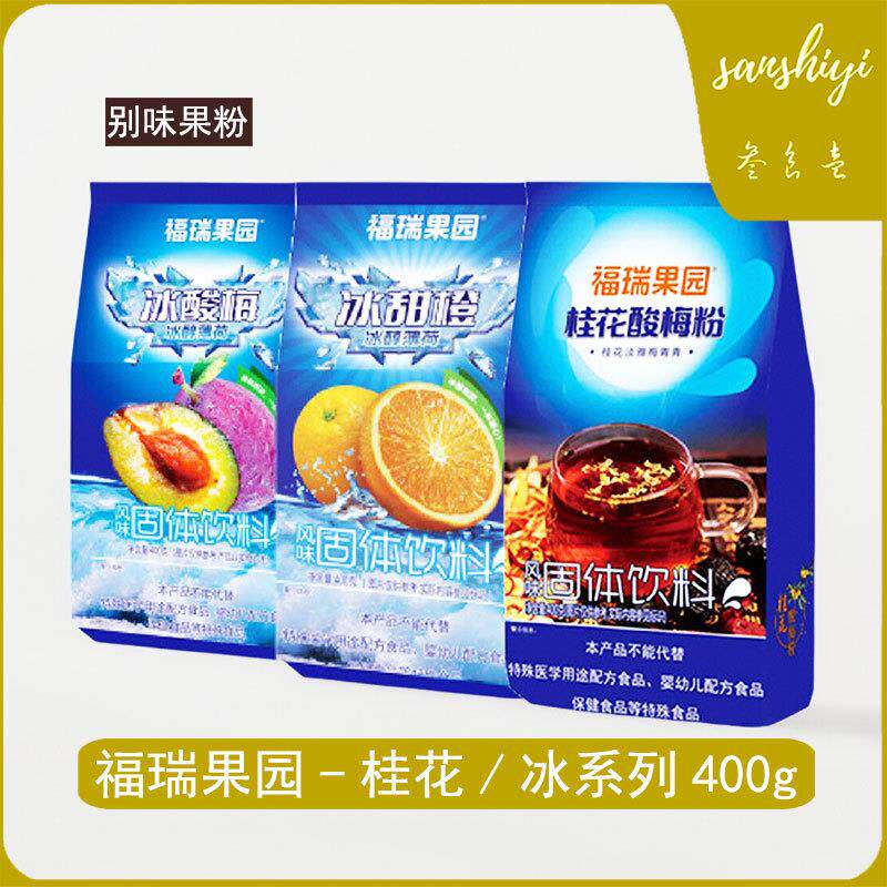 热销福瑞德果园桂花冰酸梅粉甜橙粉汤400g袋冲水泡饮品速溶果汁粉