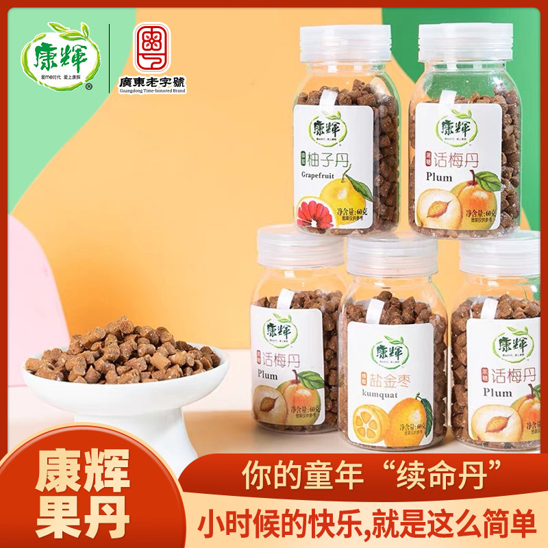 蜂蜜盐金枣九制陈皮丹话梅老鼠屎经典老式80后怀旧零食瓶装