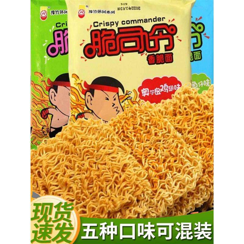 热销脆司令干脆面大豫竹方便面整箱袋装点心面干吃面怀旧零食速食