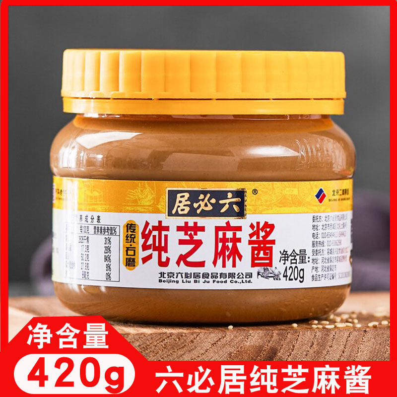 火锅底料蘸料六必居纯芝麻酱420g拌面酱涮火锅蘸料热干面酱底